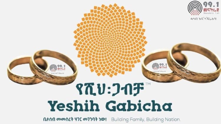 በዘንድሮው ዓመት የሺህ ጋብቻ መርሃ ግብር እንደማይካሄድ ተገለጸየሺህ ጋብቻ በያሜንት ኃ.የተ.የግ.ማ. የሚዘጋጅና በሺዎች የሚቆ…