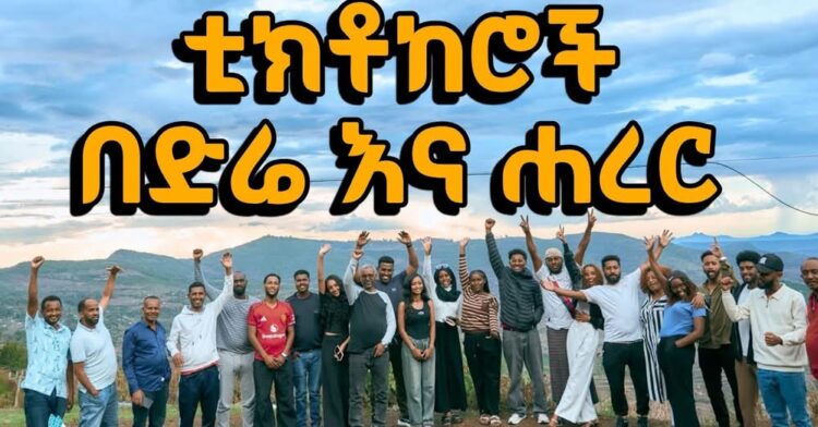 ድሬ እና ሐረር