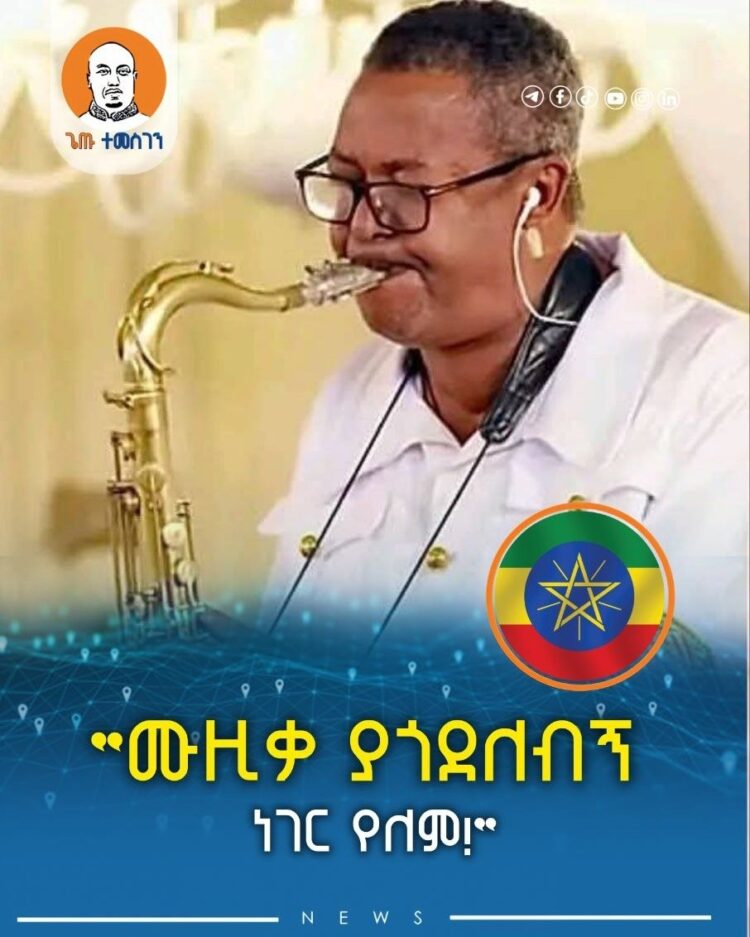 ሙዚቃ ያጎደለብኝ ነገር የለም!