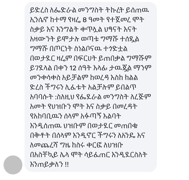 #Inbox ይደረስ ለፌድራል መንግስት