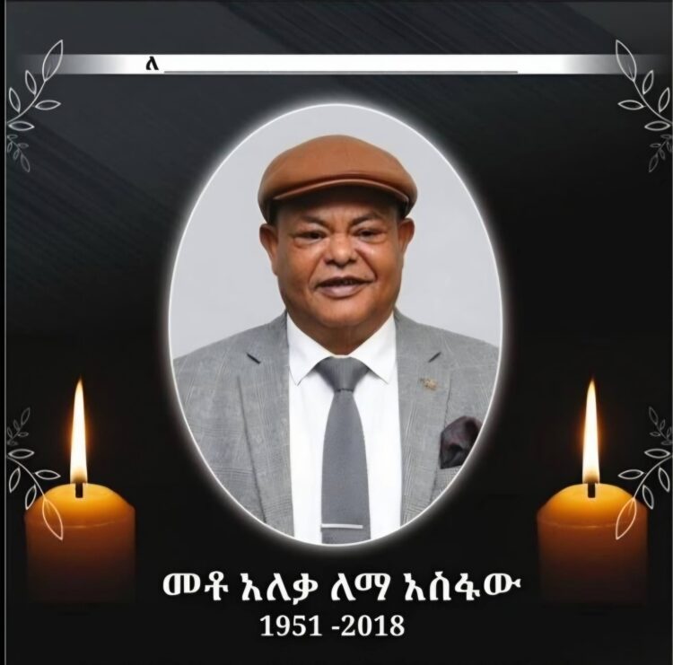 የክቡር መቶ አለቃ ለማ አሰፋ የላቀ የሥራ ስኬትና የላቁ ተግባራት በቢሾፍቱ ከተማ ተዘከሩ