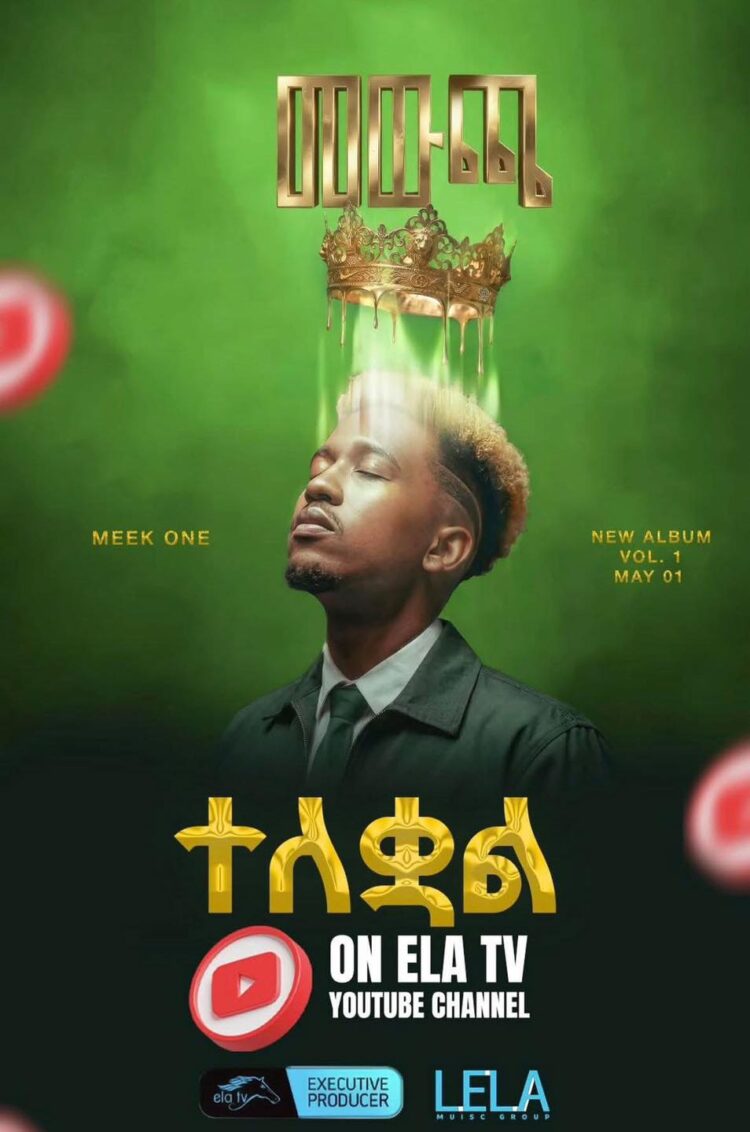 “መውጫ” ተለቀቀ!