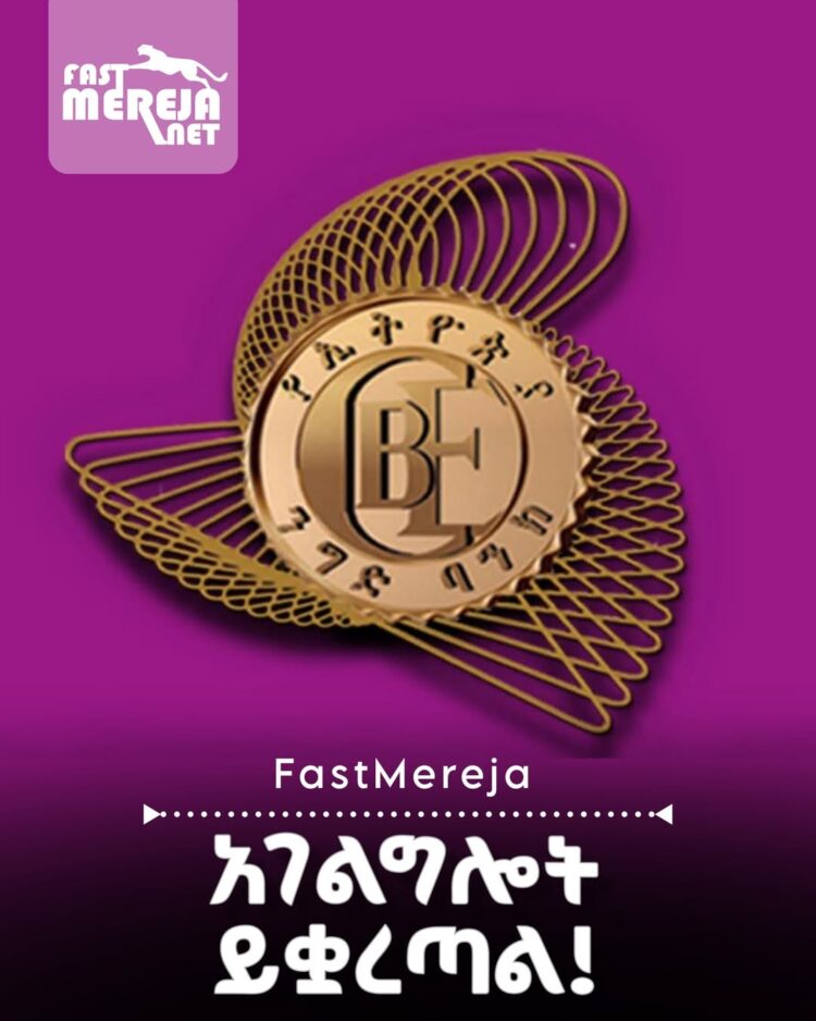 ከሲስተም ማሻሻያ ሥራ ጋር በተገናኘ ሕሁድ ሚያዝያ 25 ቀን 2018 ለሊት ከ9፡00 ሰዓት እስከ 10፡30 ድረስ የኮር ባንኪንግ