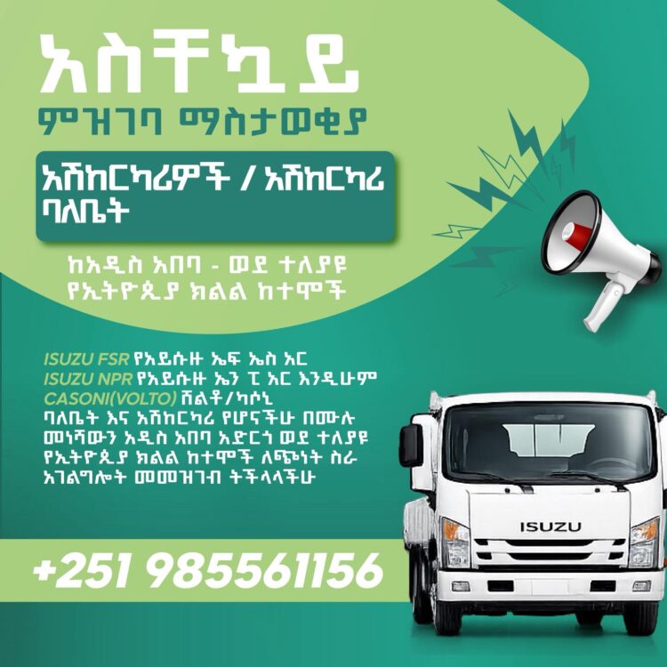 አስቸኳይ የተሽከርካሪ ምዝገባ ማስታወቂያ