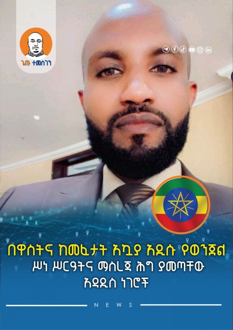 በዋስትና ከመፈታት አኳያ አዲሱ የወንጀል ሥነ ሥርዓትና ማስረጃ ሕግ ያመጣቸው አዳዲስ ነገሮች መካከል:-