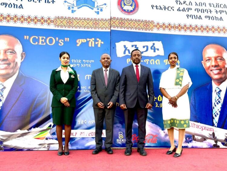 የኢትዮጵያ አየር መንገድ ዋና ሥራ አስፈፃሚ በአዲስ አበባ ዩኒቨርሲቲ የኪነ ጥበብ ምሽት ላይ ተገኙ
