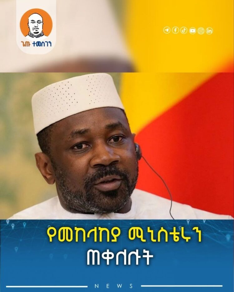 የመከላከያ ሚኒስቴሩን ጠቀለሉት