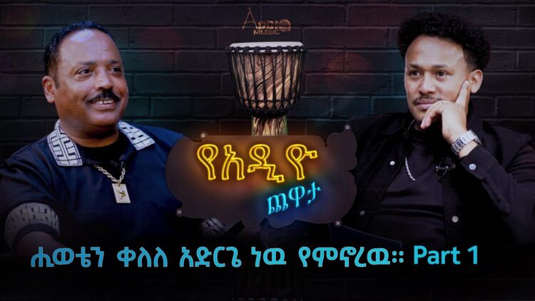 የብርሃኑ ተዘራ (ላፎንቴን) የግል የሕይወት ፍልስፍና እና ቆይታ