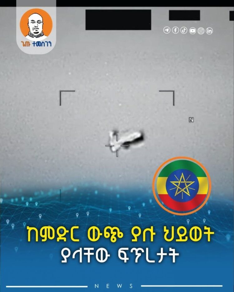 ከምድር ውጭ ያሉ ህይወት ያላቸው ፍጥረታት