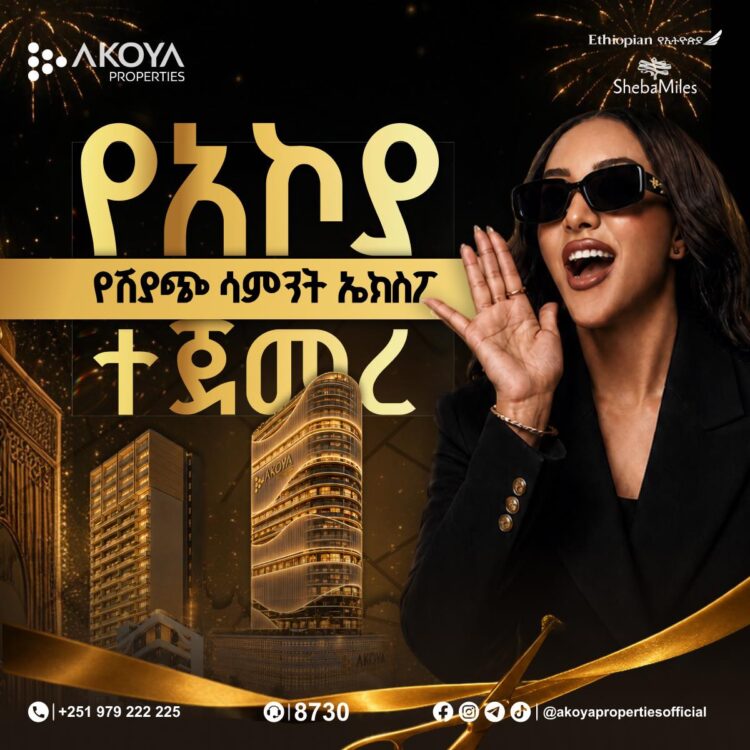 የአኮያ የሽያጭ ኤክስፖ ተጀመረ!