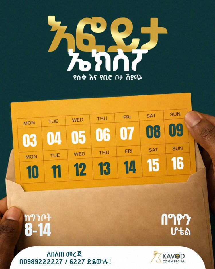 የካቮድ ኮሜርሻል ሪል እስቴት ግዙፍ የንግድ ማዕከላት ግንባታ እና የሽያጭ ኤክስፖ