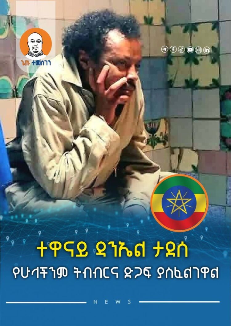 ተዋናይ ዳንኤል ታደሰ