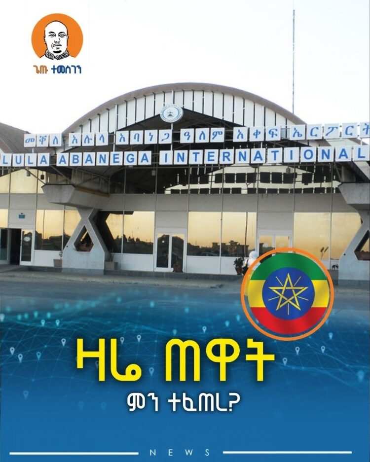 መቐለ : ዛሬ ጠዋት ምን ተፈጠረ?