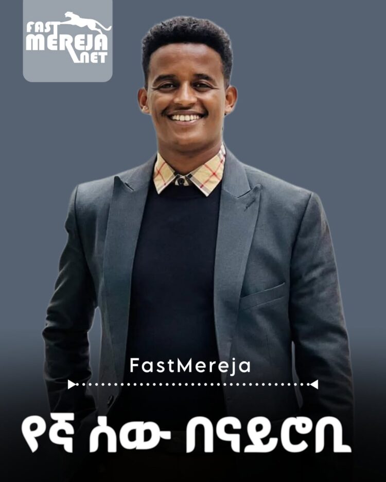 ብሩክ ጫላ በናይሮቢው የአፍሪካ-ፈረንሳይ የፈጠራ ጉባኤ ላይ ኢትዮጵያን እየወከለ ነው
