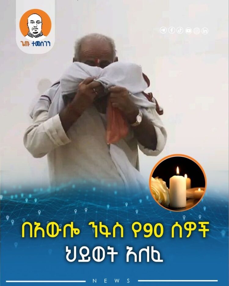በህንድ በደረሰ ከባድ አውሎ ንፋስ የ90 ሰዎች ህይወት አለፈ