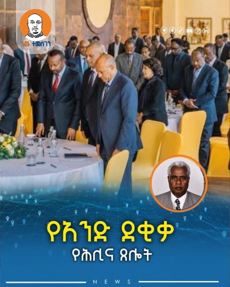 የአንድ ደቂቃ የሕሊና ጸሎት