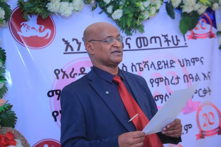 የአራዳ ጊዮርጊስ የሕክምና ማዕከል 20ኛ ዓመቱን አከበረ