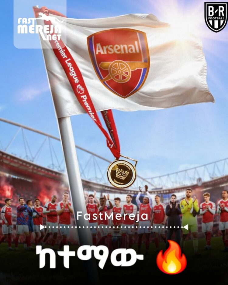 አዲስ አበባ የአርሰናል ዋንጫ መብላትን ተከትሎ ደጋፊው ወደ ጎዳና በመውጣት ደስታውን እየገለጸ ነው። ምሽቱ ነግቷል።