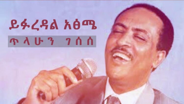 ይፉረዳል አፅሜ