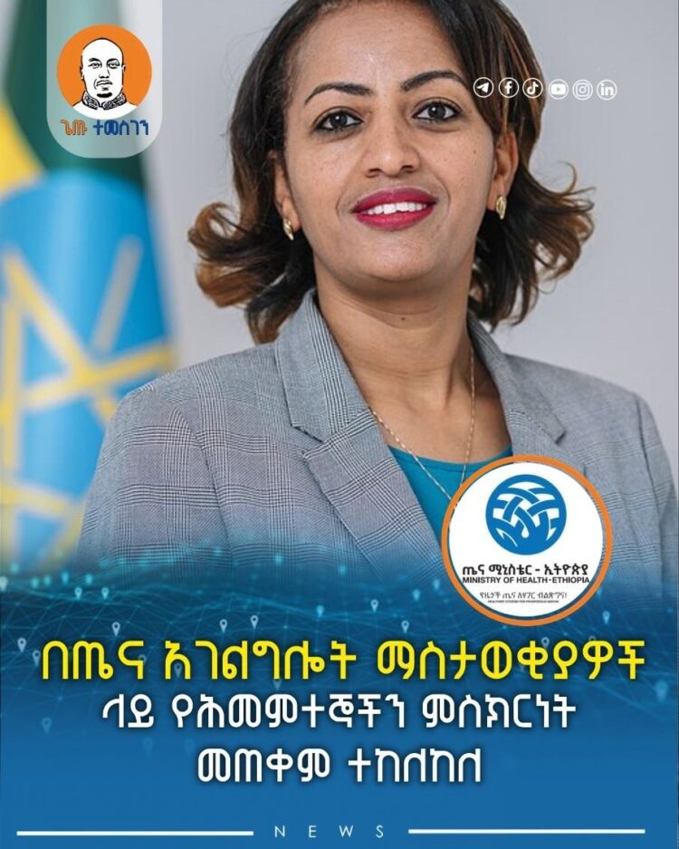 በጤና አገልግሎት ማስታወቂያዎች ላይ የሕመምተኞችን ምስክርነት መጠቀም ተከለከለ