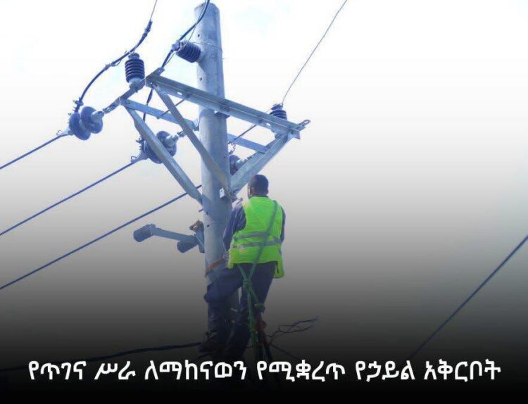 ነገ ግንቦት 10 ቀን 2018 ዓ.ም የመልሶ ግንባታ እና አቅም ማሳደግ እንዲሁም ቅድመ ጥገና ሥራ በአዲስ አበባ እና ሸገር ከተ