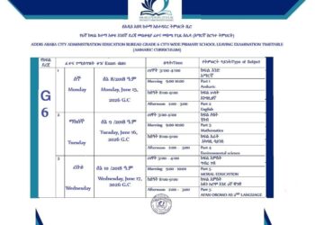 በአዲስ አበባ ከተማ አስተዳደር የ2018 የትምህርት ዘመን የ6ኛ እና 8ኛ ክፍል ከተማ አቀፍ ፈተናዎች የሚሰጡበት ጊዜ ይፋ ሆና