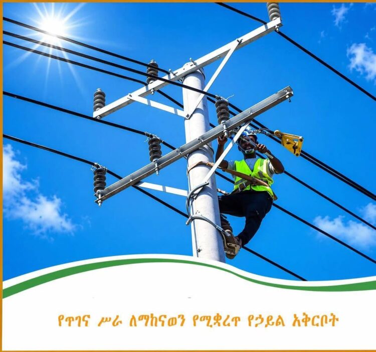 የጥገና ሥራ ለማከናወን የሚቋረጥ የኃይል አቅርቦት