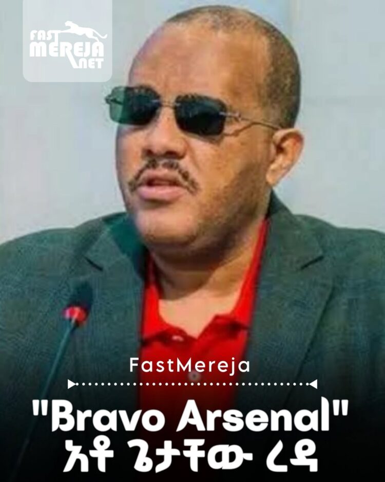 አርሰናል የዋንጫ ባለቤት መሆኑን ተከትሎ ከአቶ ጌታቸው ረዳ የእንኳን ደስ አላችሁ መልዕክት ተላለፈ