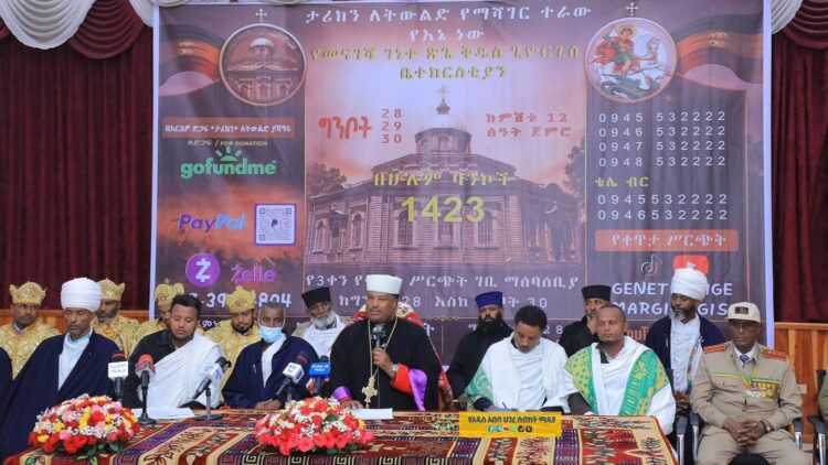 የመናገሻ ገነተ ጽጌ ቅዱስ ጊዮርጊስ ቤተክርስቲያን ጥሪ