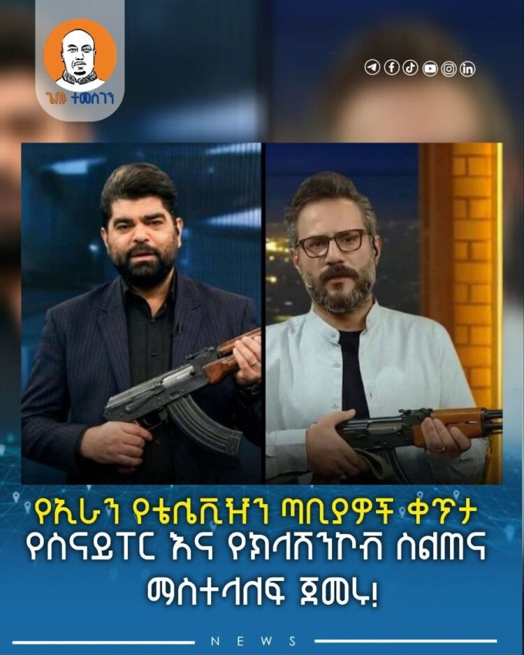 የኢራን የቴሌቪዥን ጣቢያዎች ቀጥታ የስናይፐር እና የክላሽንኮቭ ስልጠና ማስተላለፍ ጀመሩ!