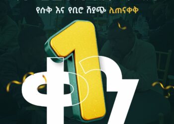 እስከ 40% በሚደርስ ቅናሽ የሱቅ እና የቢሮ ባለቤት በመሀል አዲስአበባ የሚያደርጎት እፎይታ ኤክስፖ ሊጠናቀቅ 1 ቀን ብቻ ቀር