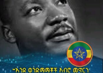 እናንት ያገሬ ልጆች