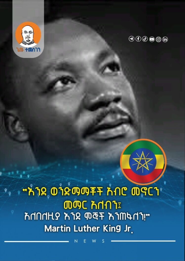 እናንት ያገሬ ልጆች