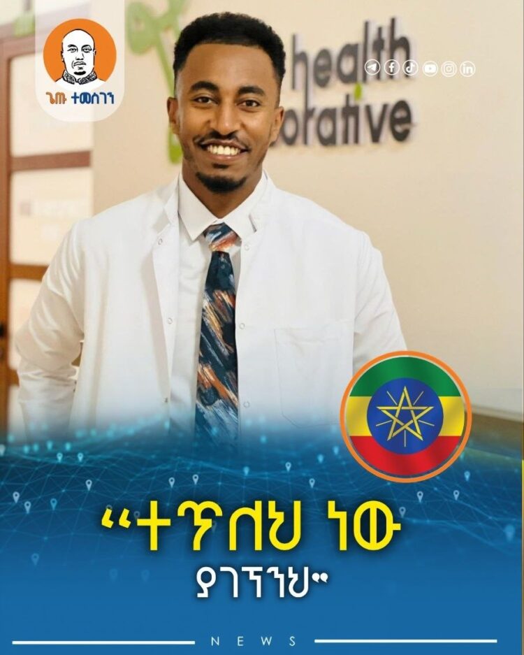 “ተጥለህ ነው ያገኘንህ”