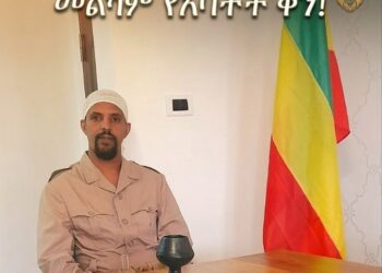 የኢትዮጵያ አባቶች ቀን ክብር ለአባትነት በሚል መሪ ቃል ተከበረ
