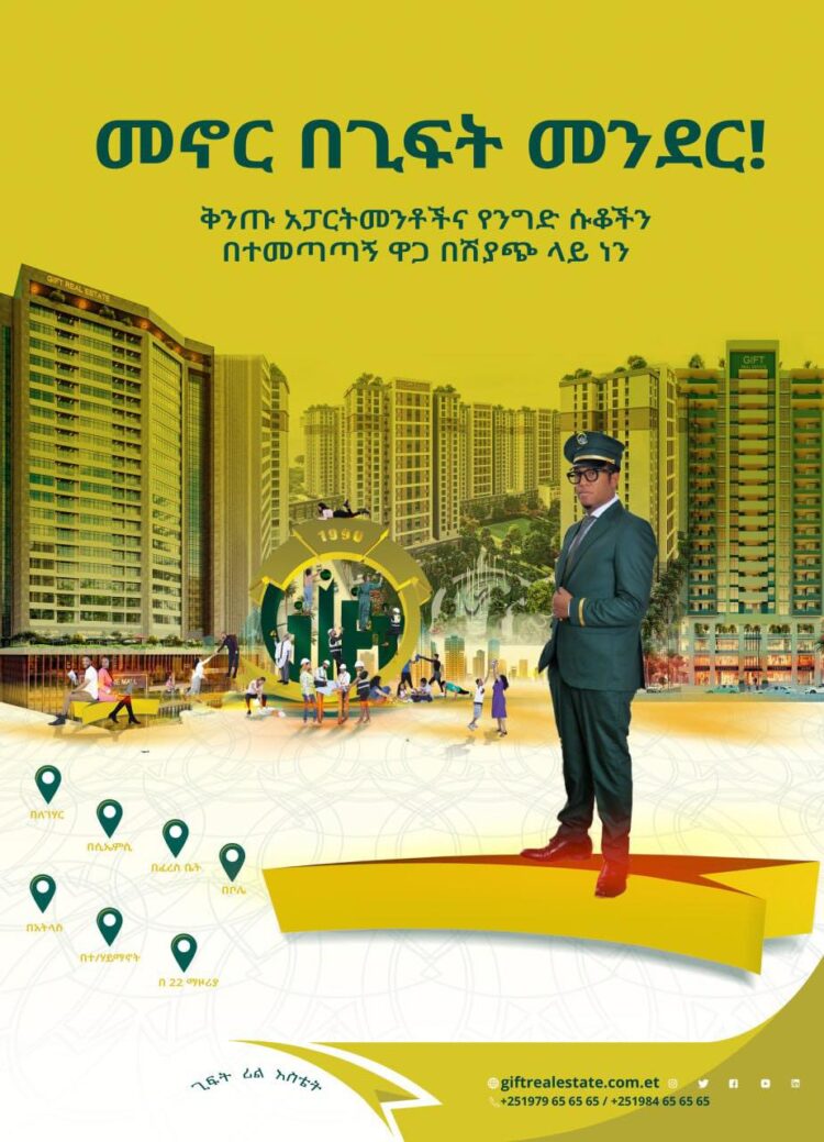 ጊፍት ሪል ስቴት ለእኔ ተወዳዳሪ የሌለው ምርጫዬ ነው! እናንተስ!