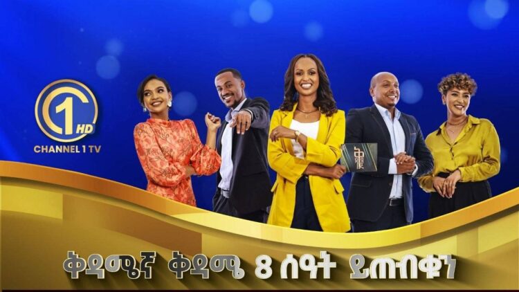 ከቻናል ዋን ቴሌቪዥን ጋር የነበረኝ የሥራ ስምምነት ተቋርጧል
