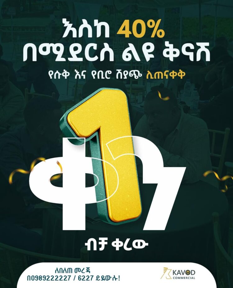 1 ቀን ብቻ ቀረው!!!!