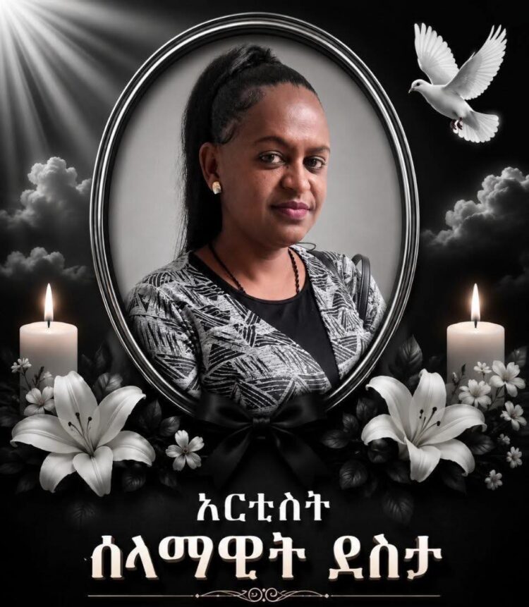 የአዲስ አበባ ቴአትር ቤቶች አስተዳደር ድርጅት በአርቲስት ሰላማዊት ደስታ ህልፈተ ህይወት የተሰማውን ጥልቅ ሀዘን እየገለፀ ለቤ
