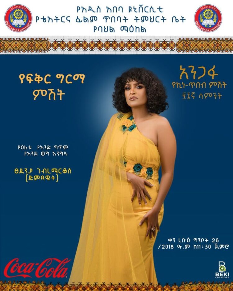 የፍቅር ግርማ የኪነጥበብ ድግስ በባህል ማዕከል