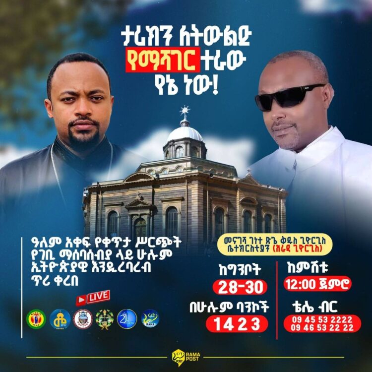 ታሪክን ለትውልድ የማሻገር ተራው የኔ ነው