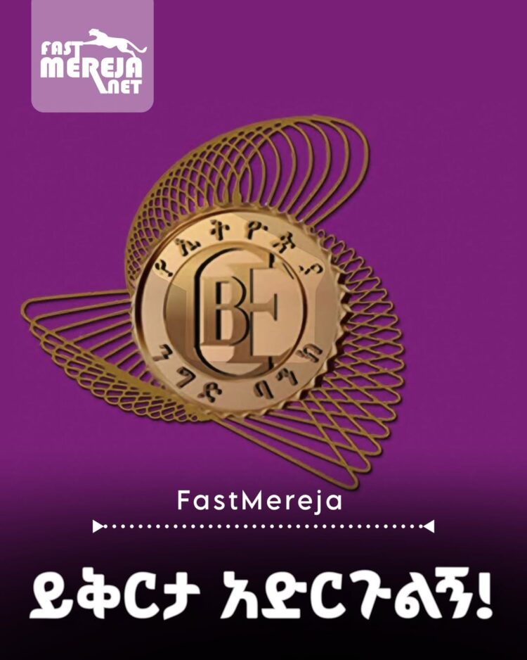 የኢትዮጵያ ንግድ ባንክ በአዲሱ የሞባይል ባንኪንግ መተግበሪያ ላይ የገጠመውን መስተጓጎል ለመፍታት እየሰራ መሆኑን አስታወቀ