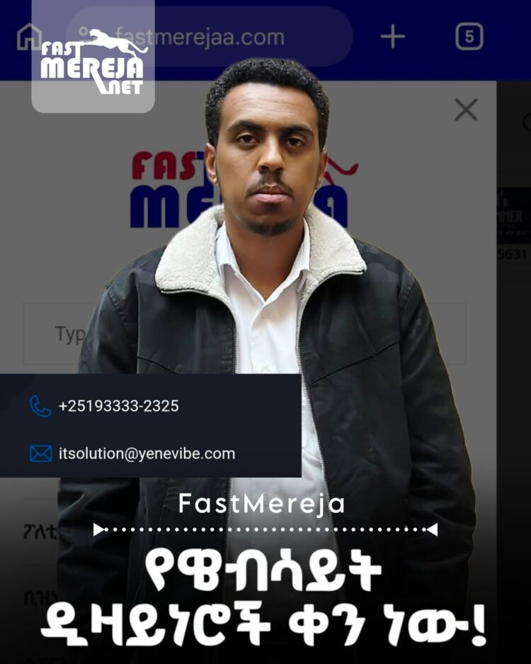 ዛሬ የዌብሳይት ዲዛይነሮች ቀን ነው። ዓለማችን ወደ ዲጅታል እየተቀየረች ባለችበት በዚህ ወቅት ድርጅታችሁ እና ቢዝነሳናችሁ መዘ