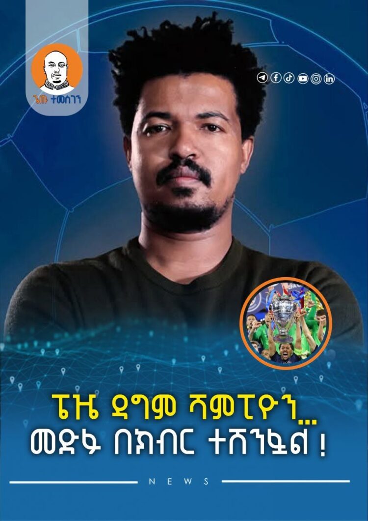 ፔዤ ዳግም ሻምፒዮን