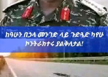 “ከአሁን በኋላ መንገድ ላይ ጉድጓድ ካየሁ ኮንትራክተሩ ያልቅለታል!” የኡጋንዳው ታዋቂ ጄኔራል ሙሆዚ ካይነሩጋባ በሙስና በተዘ…