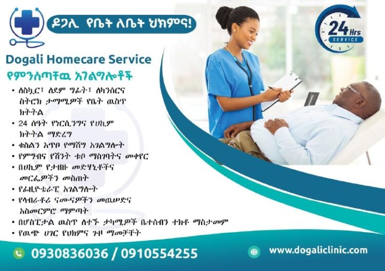 ዶጋሊ የቤት ለቤት ህክምና አገልግሎትDogali Homecare Service  የምንሰጣቸው አገልግሎቶች ከፍተኛ ልምድ ባላቸው ዶክ…