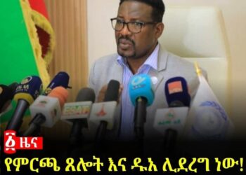 የምርጫ ጸሎት እና ዱአ ሊደረግ ነው!የኢትዮጵያ ሀይማኖት ተቋማት ጉባኤ መጪውን ምርጫ አስመልክቶ፣ ሰባት የሃይማኖት ተቋማት የሚ…