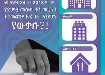 ሰኞ ግንቦት 24 ሥራ ዝግ ነው።ግንቦት 24 ቀን 2018 ዓ/ም በፌዴራል እና ክልል መንግሥታዊ ተቋማት እንዲሁም የግል ተቋማት …