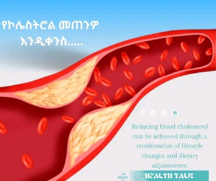 #ጤናመረጃየደም ኮሌስትሮል መጠንን አመጋገባችንን በማስተካከል እንዴት መቀነስ እንችላለን!1-በፋይበር የበለጸጉ ምግቦችን ማዘውተ…