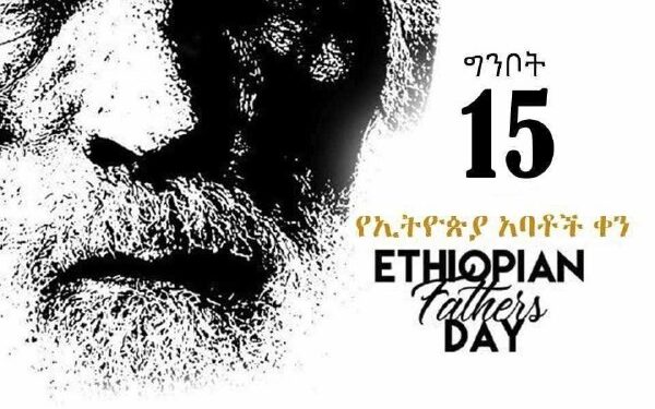 ክብር እና ሞገስ ለአባትነት!ዛሬ ግንቦት 15 ቀን፤ በመላው ኢትዮጵያ የኢትዮጵያ አባቶች ቀን ለ18ኛ ጊዜ በታላቅ ድምቀት እየተ…